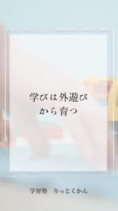 .
#学び
#学びの時間
#学びの森
#学びたい
#学びの場
#須賀川
#白河
#西郷
#郡山
#個別指導
#学習塾
#学習塾りっとくかん